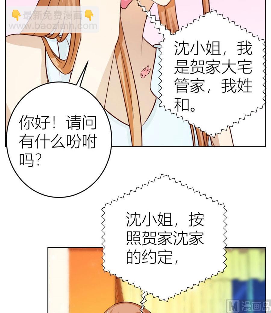《错嫁替婚BOSS》和你生孩子？！ 第36页