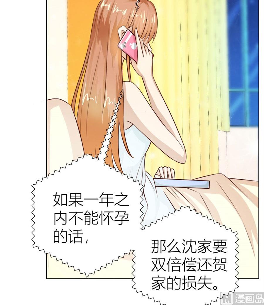 《错嫁替婚BOSS》和你生孩子？！ 第37页