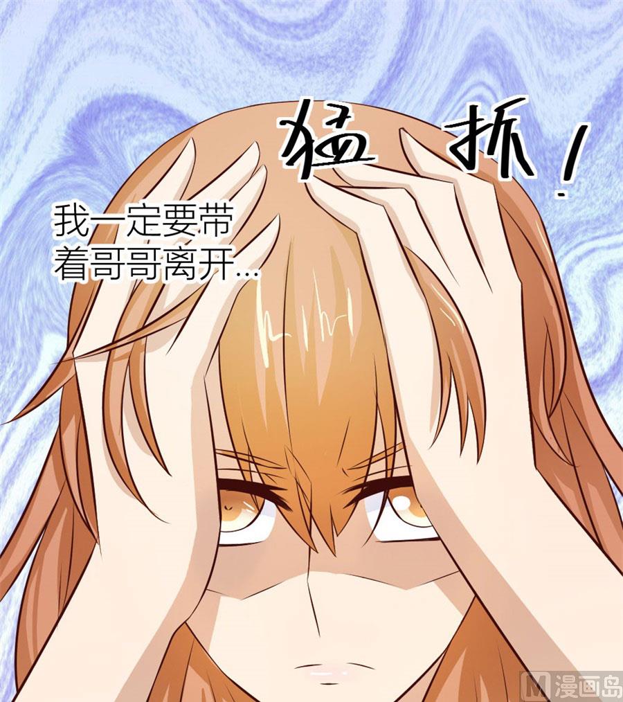 《错嫁替婚BOSS》和你生孩子？！ 第40页