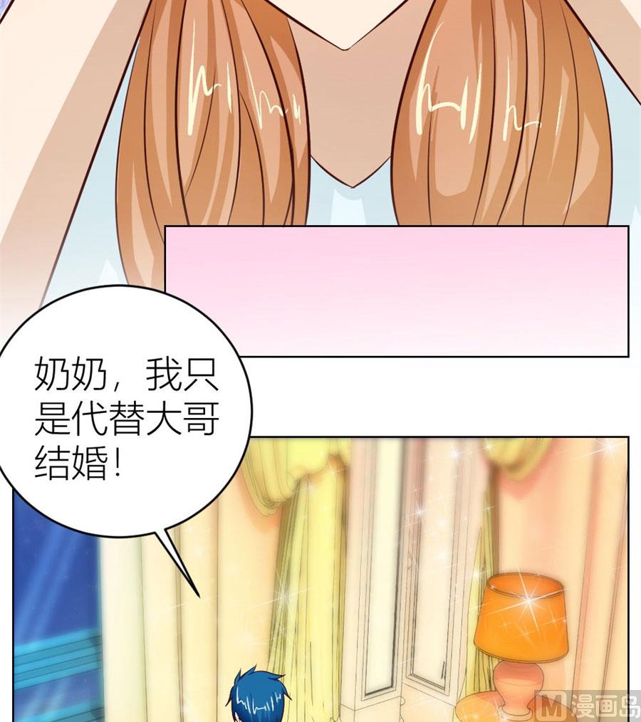 《错嫁替婚BOSS》和你生孩子？！ 第41页