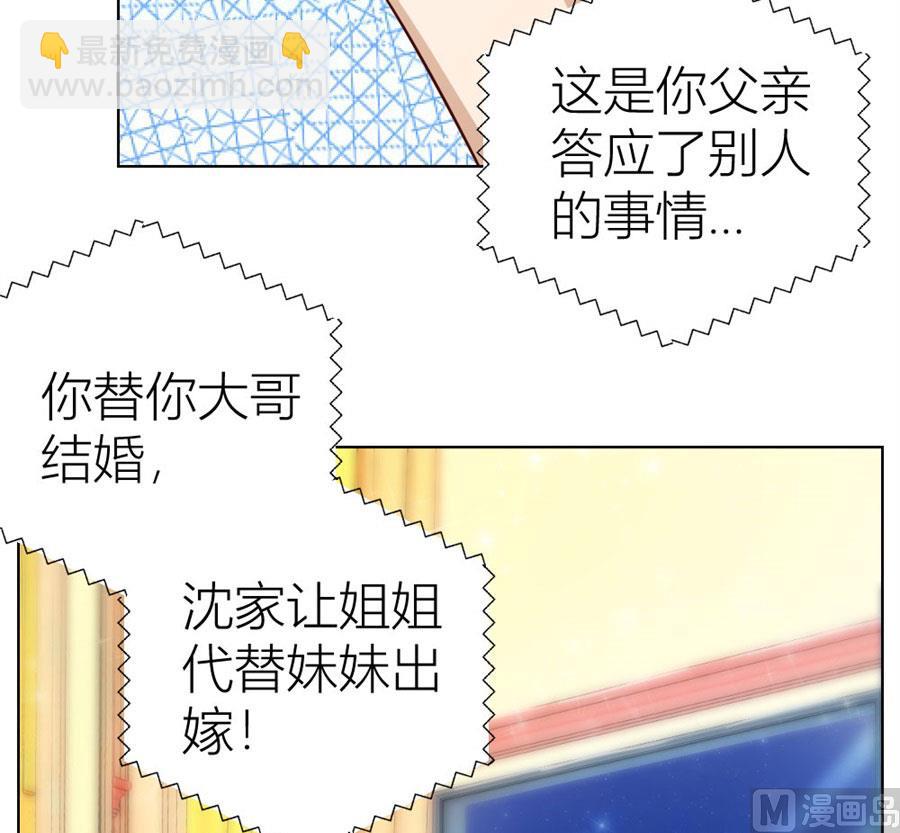 《错嫁替婚BOSS》和你生孩子？！ 第44页