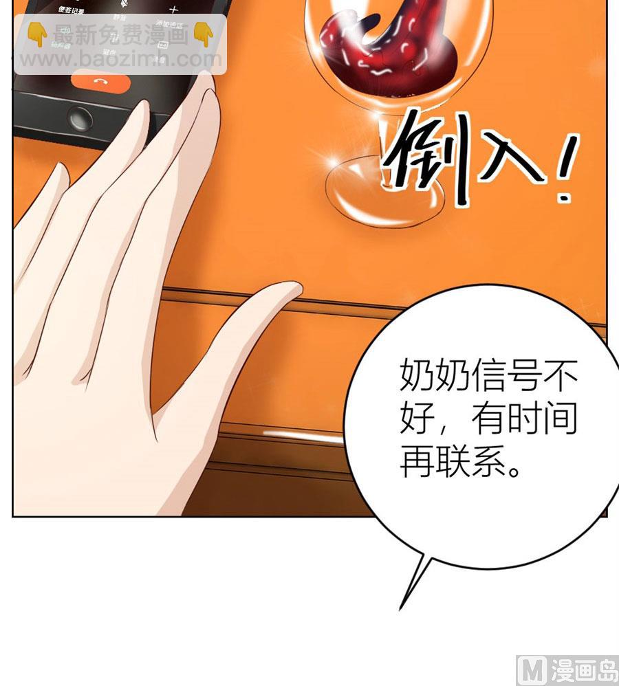 《错嫁替婚BOSS》和你生孩子？！ 第48页