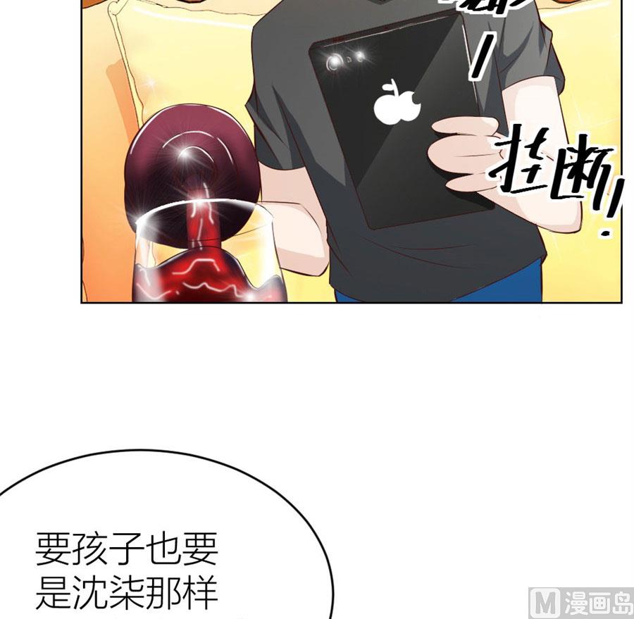 《错嫁替婚BOSS》和你生孩子？！ 第50页