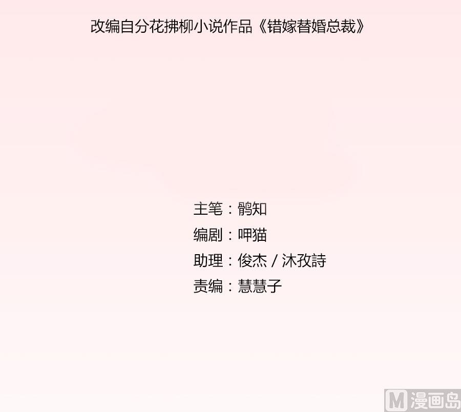 《错嫁替婚BOSS》敏感 第2页
