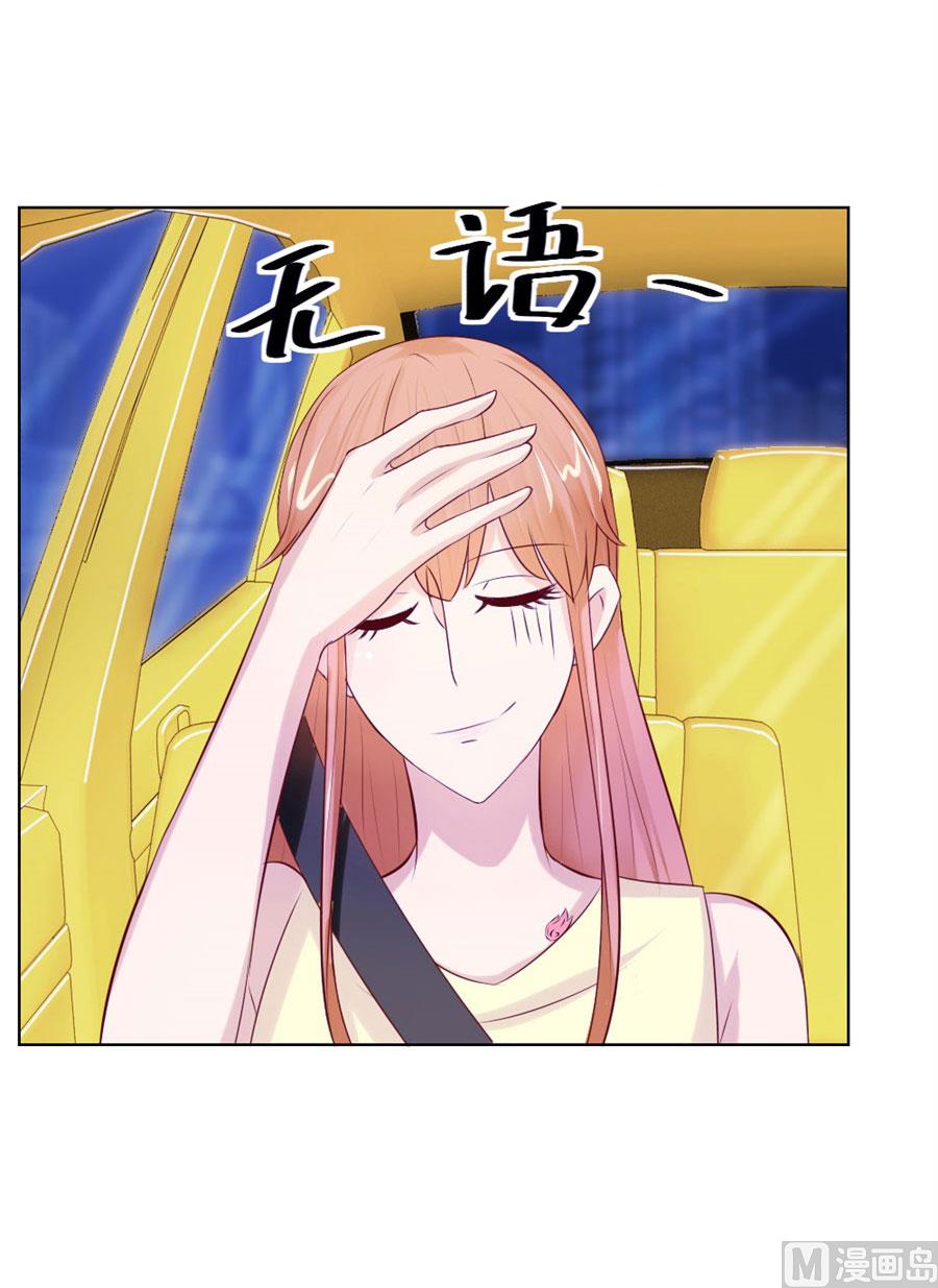 《错嫁替婚BOSS》长相妖孽的男人 第16页