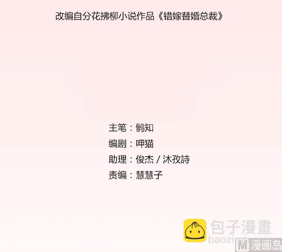 《错嫁替婚BOSS》我为什么要跟过来啊 第2页