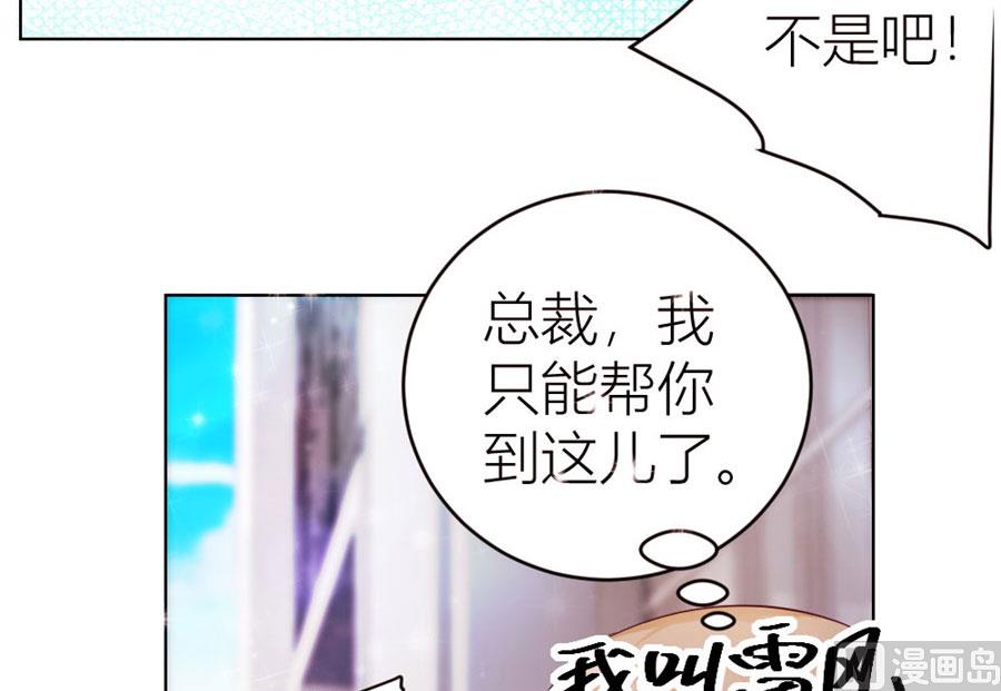 《错嫁替婚BOSS》我可是你大嫂啊 第11页