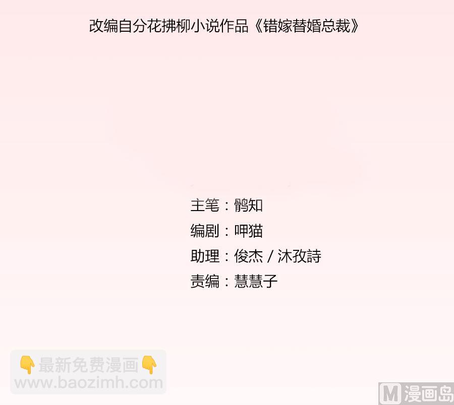 《错嫁替婚BOSS》一定要她爱上我 第2页