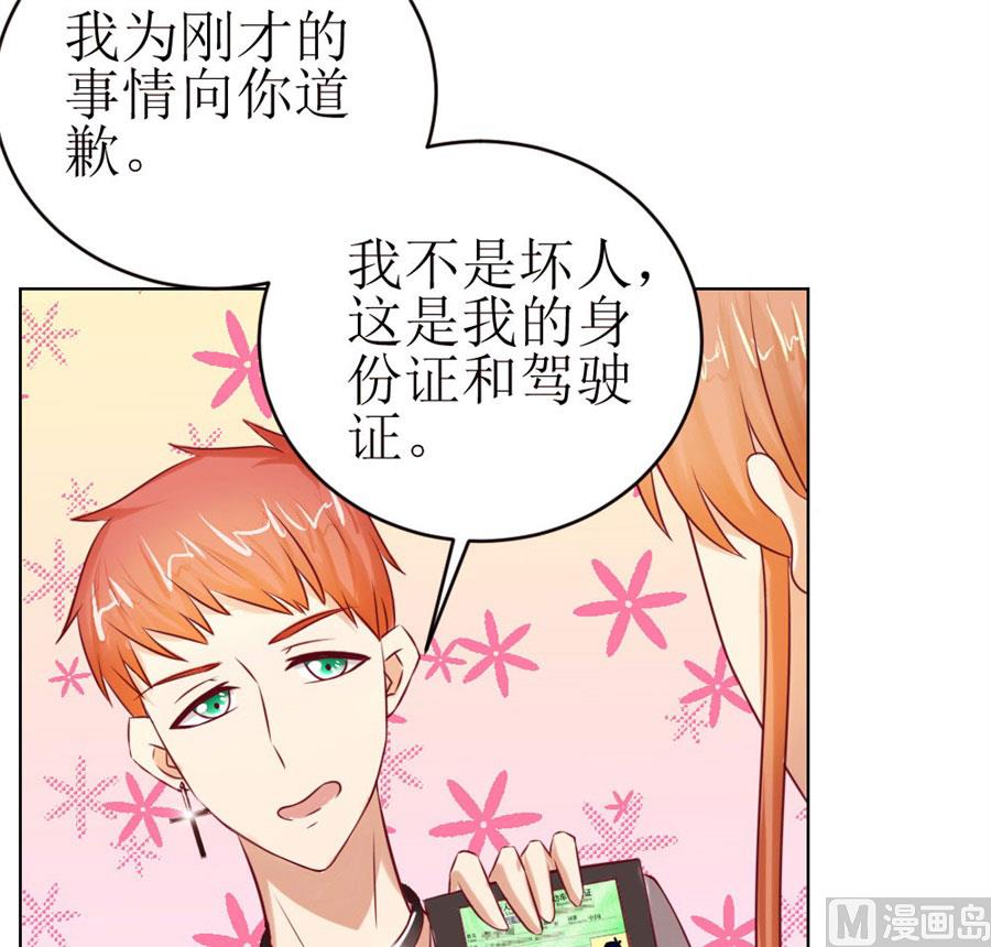 《错嫁替婚BOSS》一定要她爱上我 第34页
