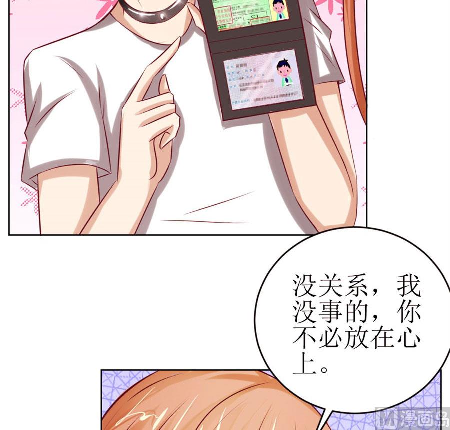 《错嫁替婚BOSS》一定要她爱上我 第35页