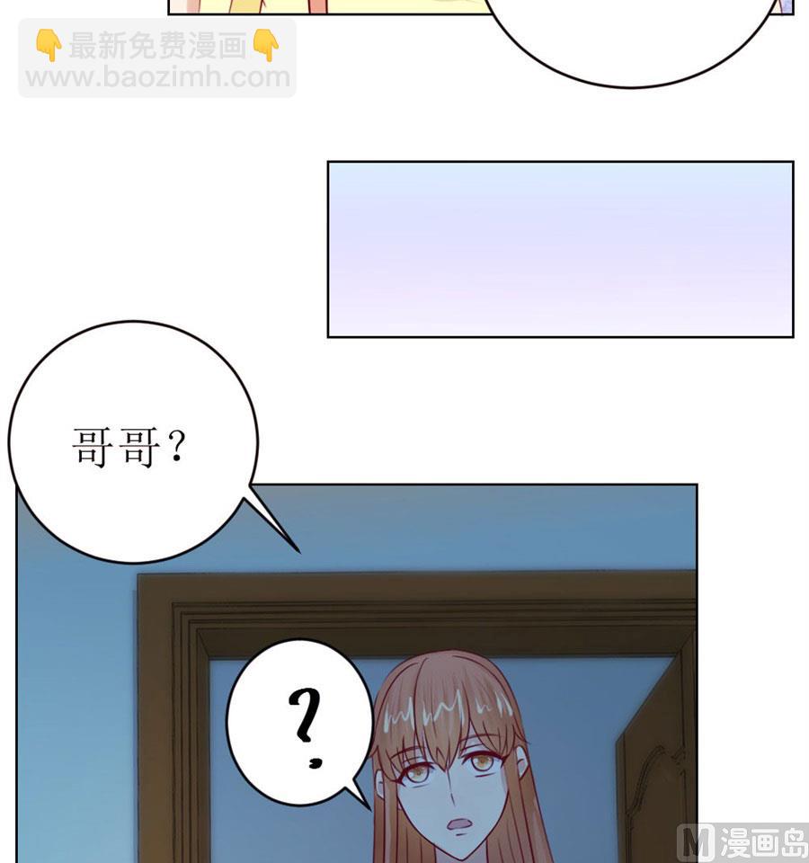 《错嫁替婚BOSS》一定要她爱上我 第41页