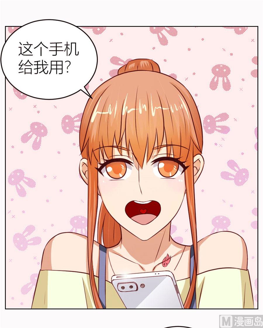 《错嫁替婚BOSS》定制情侣款手机 第23页