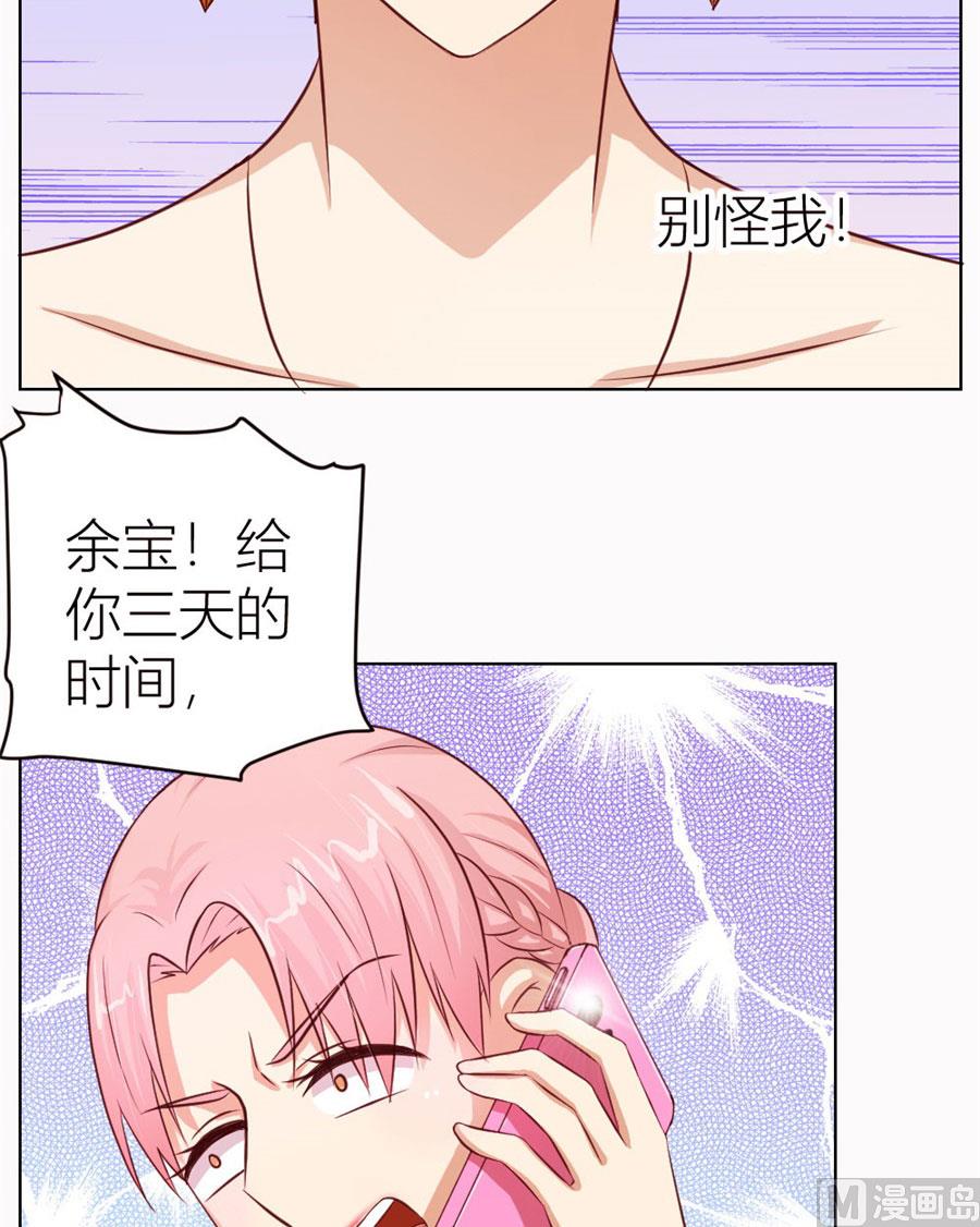 《错嫁替婚BOSS》定制情侣款手机 第29页