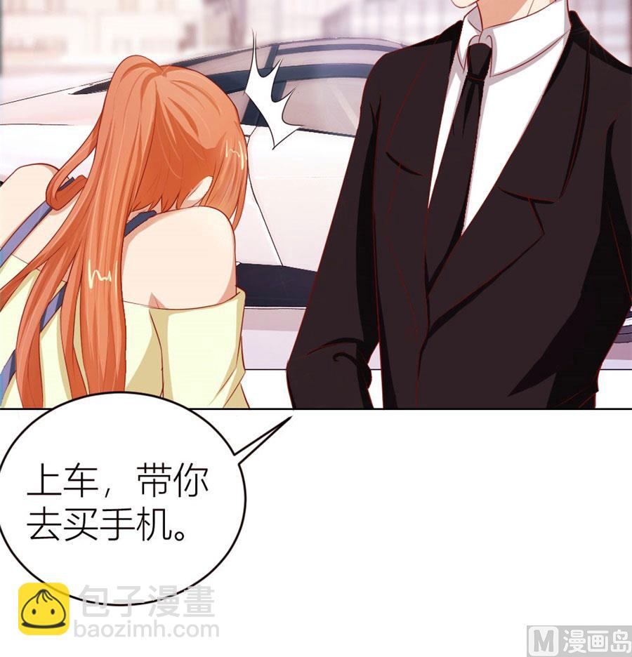 《错嫁替婚BOSS》定制情侣款手机 第8页
