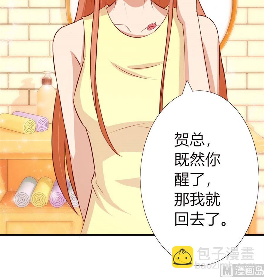 《错嫁替婚BOSS》就是要和你一起睡 第18页