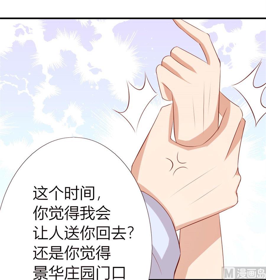 《错嫁替婚BOSS》就是要和你一起睡 第19页