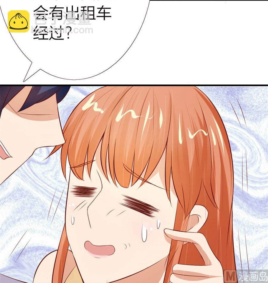 《错嫁替婚BOSS》就是要和你一起睡 第20页