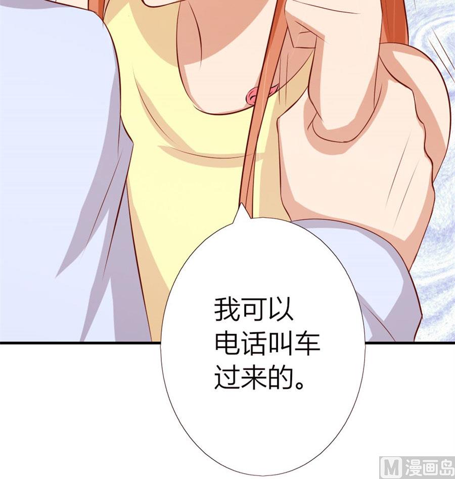 《错嫁替婚BOSS》就是要和你一起睡 第21页