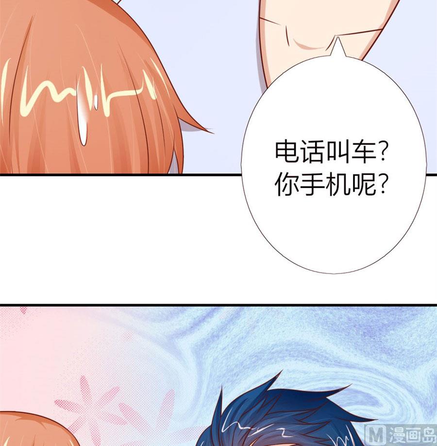 《错嫁替婚BOSS》就是要和你一起睡 第23页