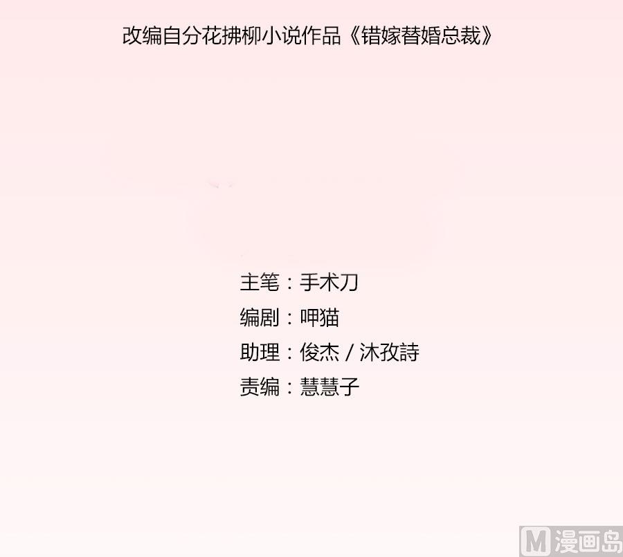 《错嫁替婚BOSS》就是要和你一起睡 第2页