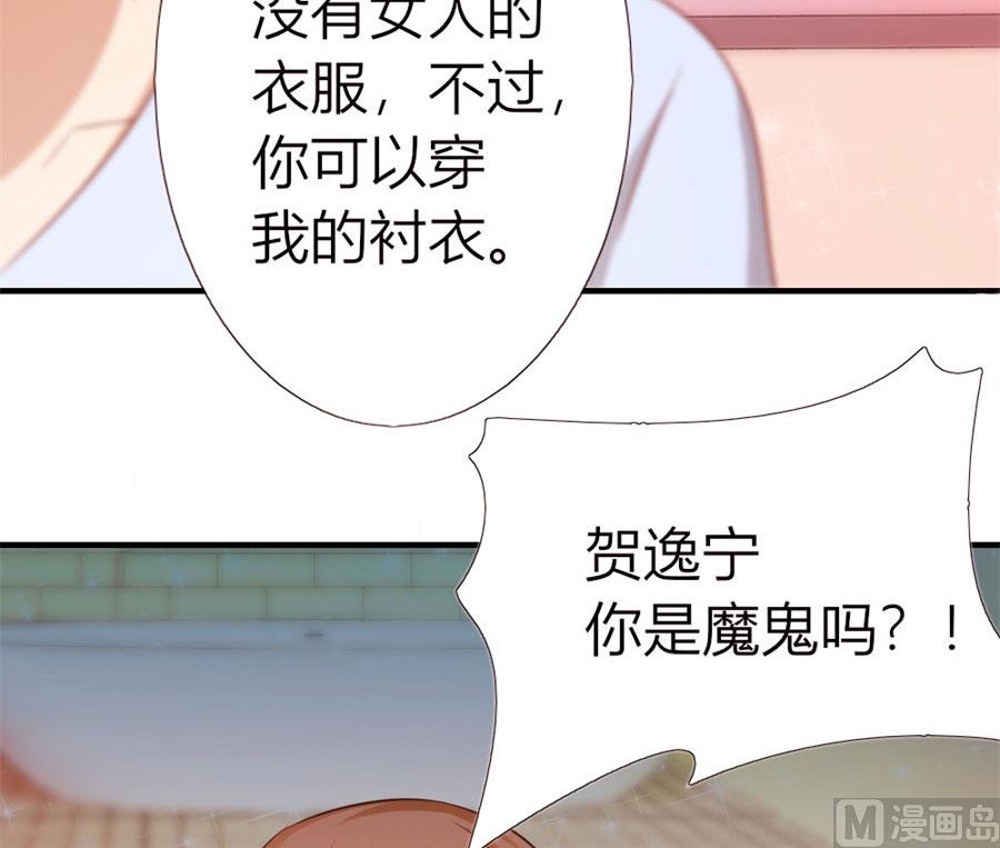 《错嫁替婚BOSS》就是要和你一起睡 第31页