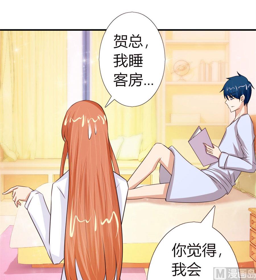 《错嫁替婚BOSS》就是要和你一起睡 第33页