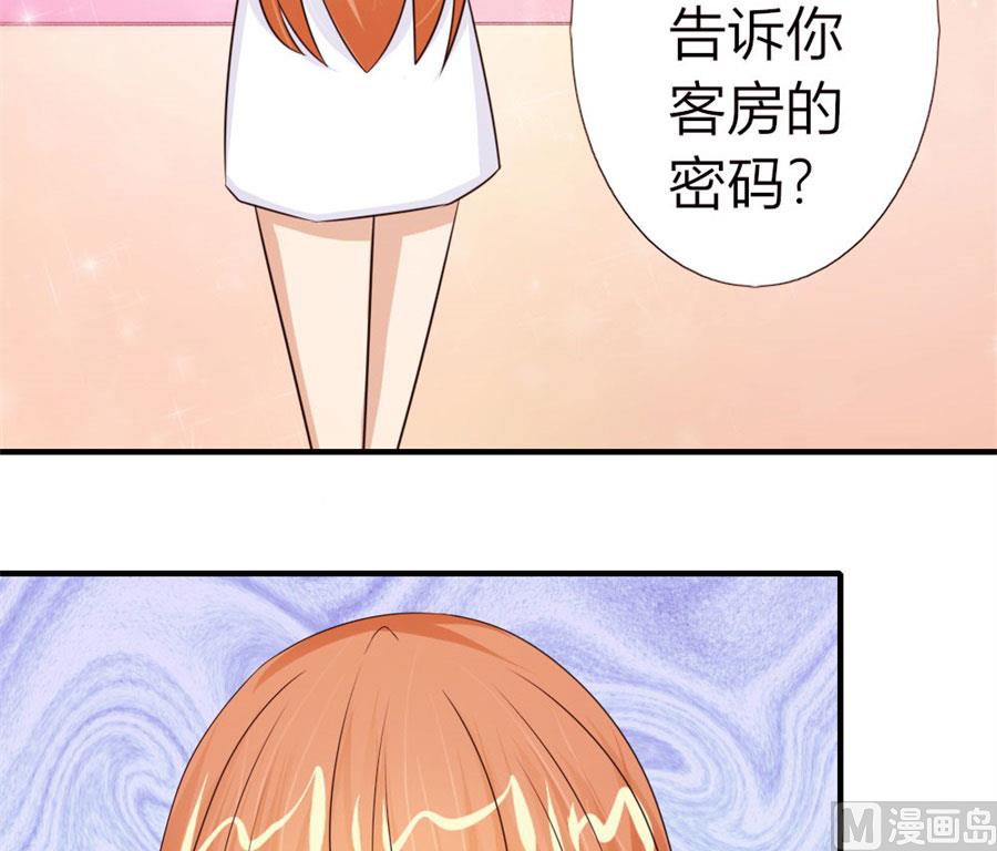 《错嫁替婚BOSS》就是要和你一起睡 第34页