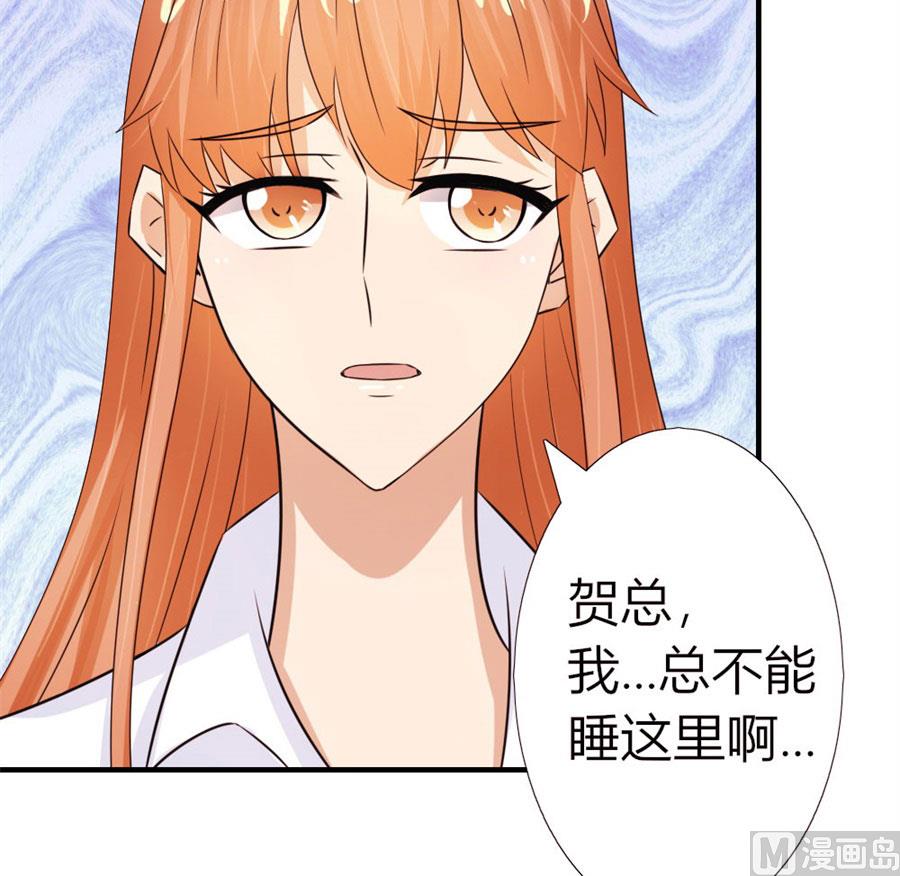 《错嫁替婚BOSS》就是要和你一起睡 第35页