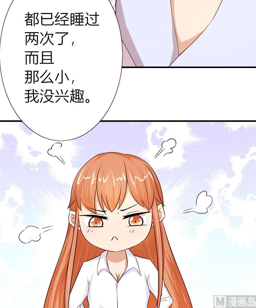 《错嫁替婚BOSS》就是要和你一起睡 第37页