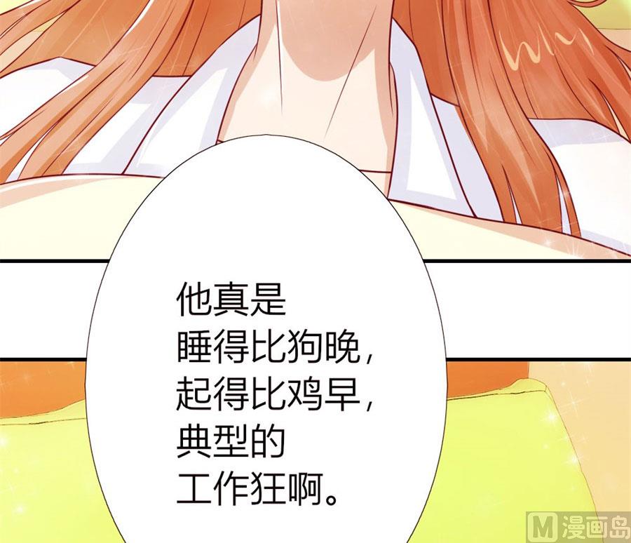 《错嫁替婚BOSS》就是要和你一起睡 第44页