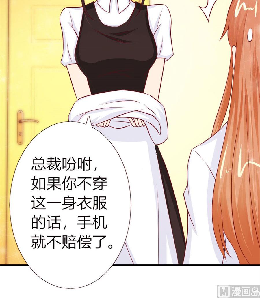 《错嫁替婚BOSS》就是要和你一起睡 第48页