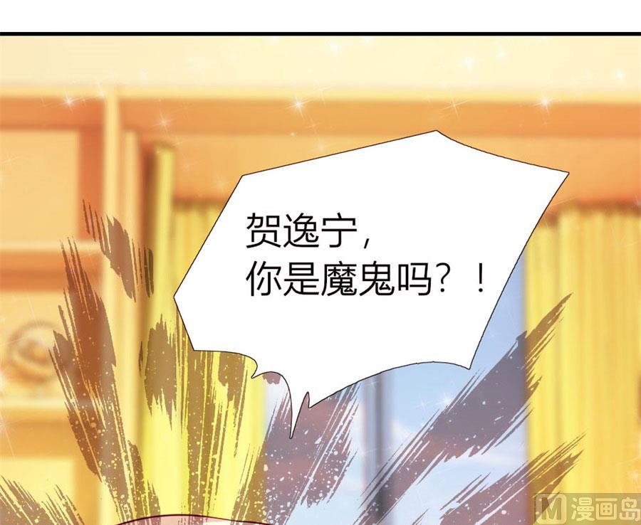 《错嫁替婚BOSS》就是要和你一起睡 第49页