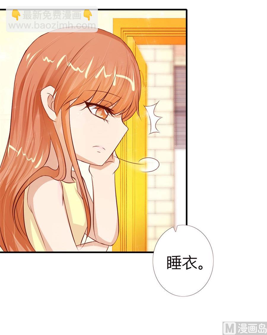 《错嫁替婚BOSS》就是要和你一起睡 第4页