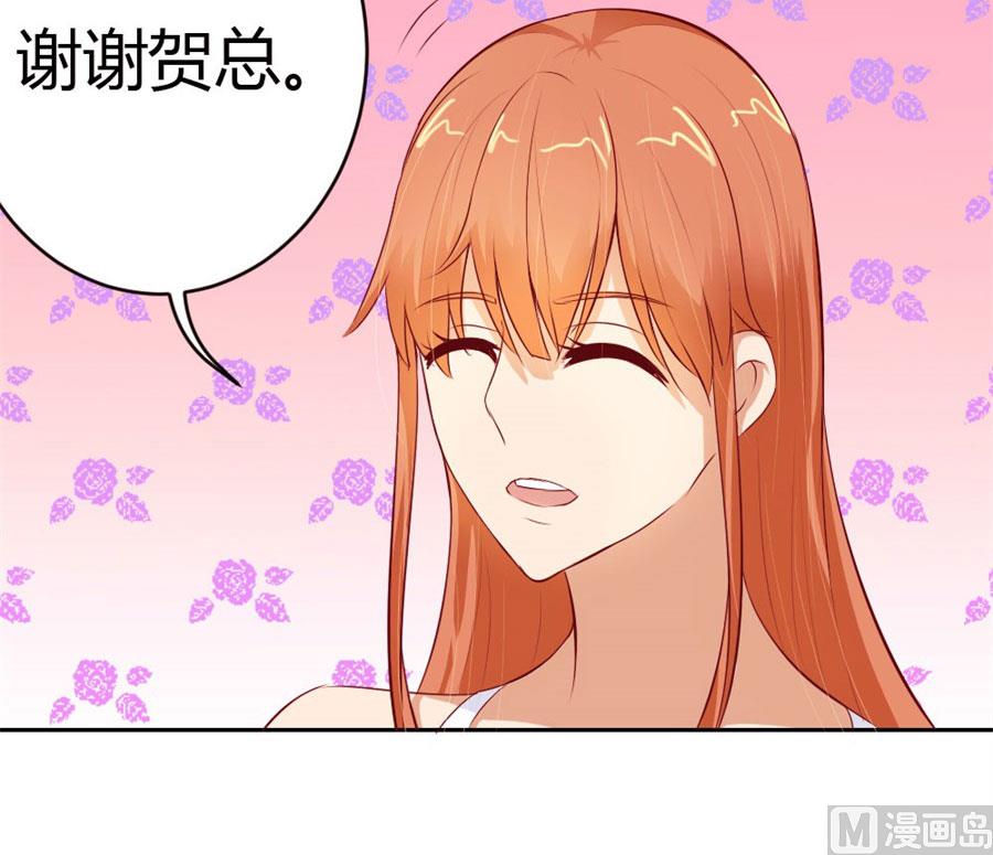 《错嫁替婚BOSS》以后我养你！ 第11页