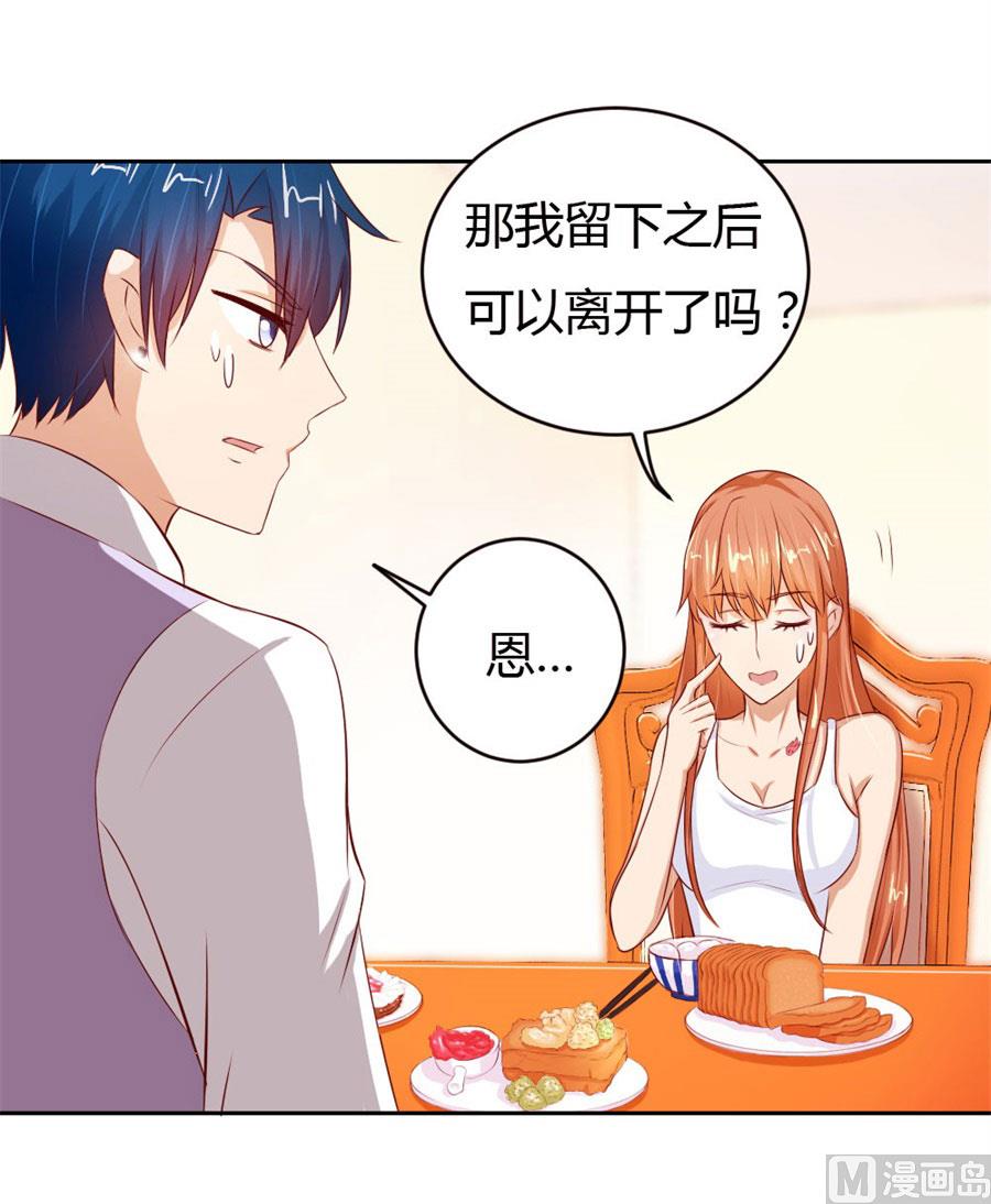 《错嫁替婚BOSS》以后我养你！ 第15页