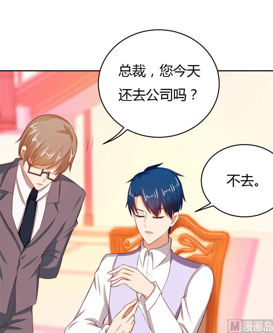 《错嫁替婚BOSS》以后我养你！ 第18页
