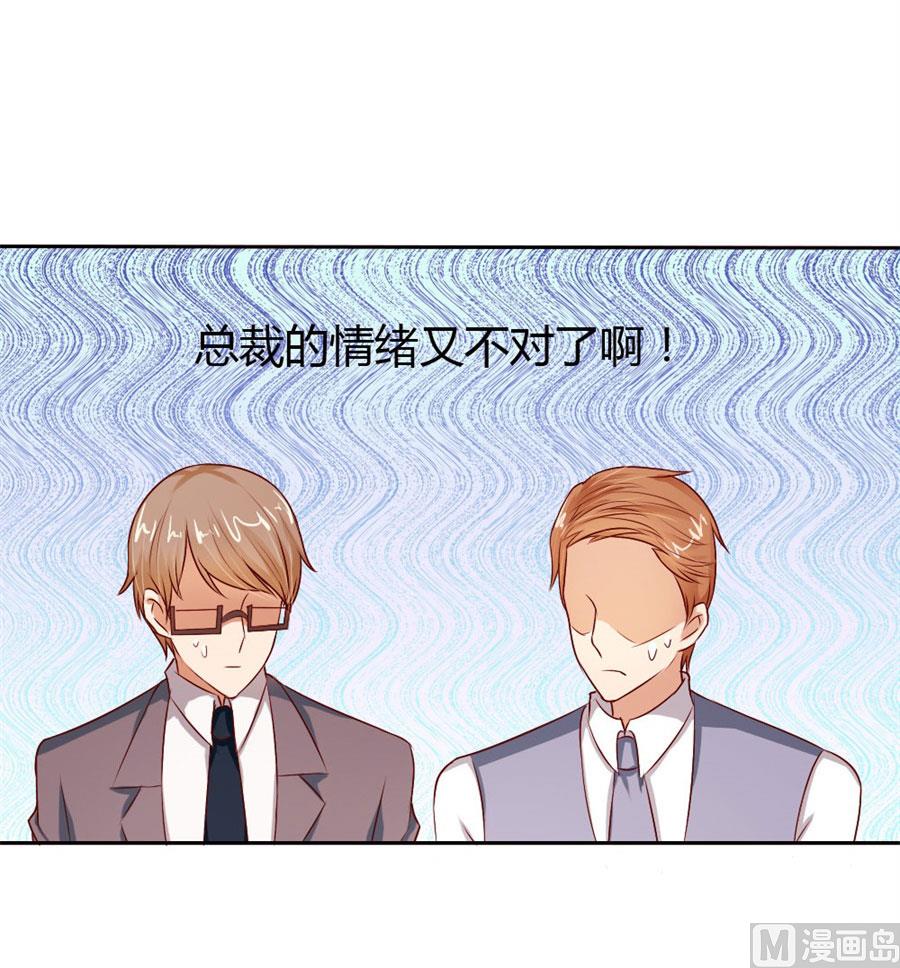 《错嫁替婚BOSS》以后我养你！ 第21页