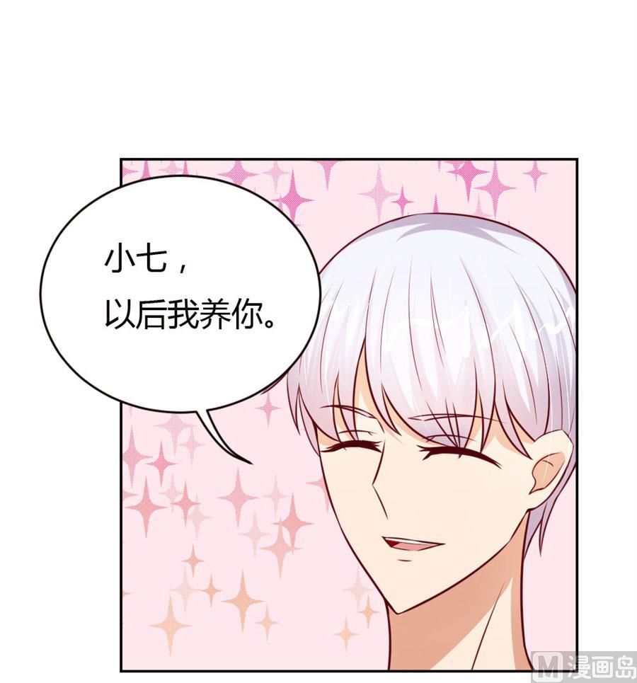 《错嫁替婚BOSS》以后我养你！ 第24页