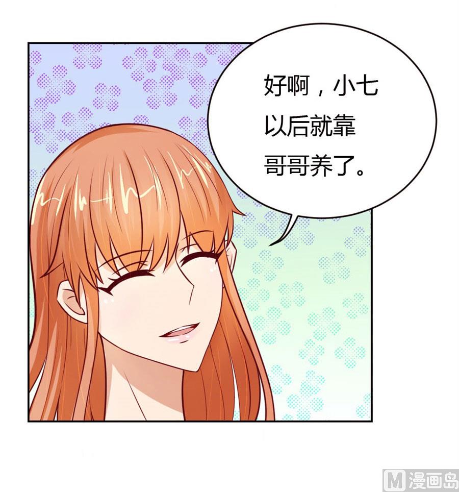 《错嫁替婚BOSS》以后我养你！ 第25页