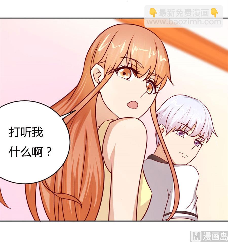 《错嫁替婚BOSS》以后我养你！ 第28页
