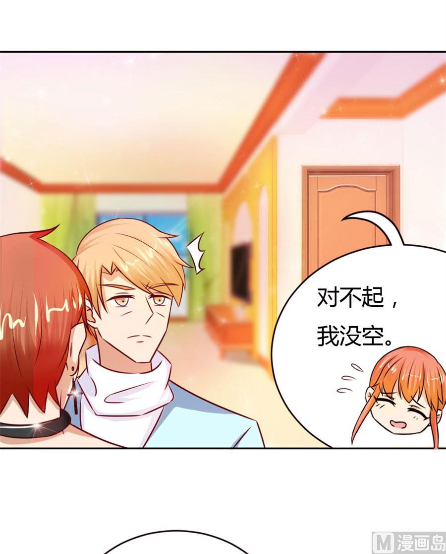 《错嫁替婚BOSS》以后我养你！ 第37页