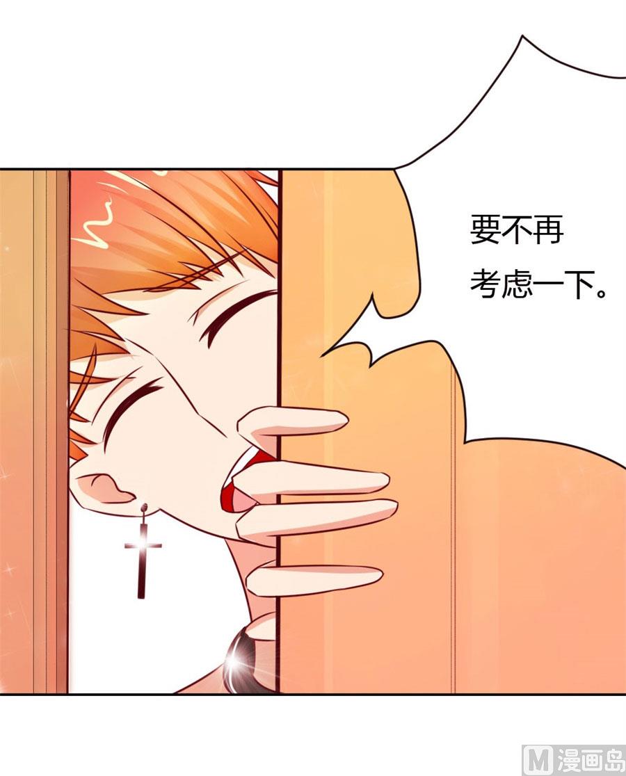 《错嫁替婚BOSS》以后我养你！ 第39页