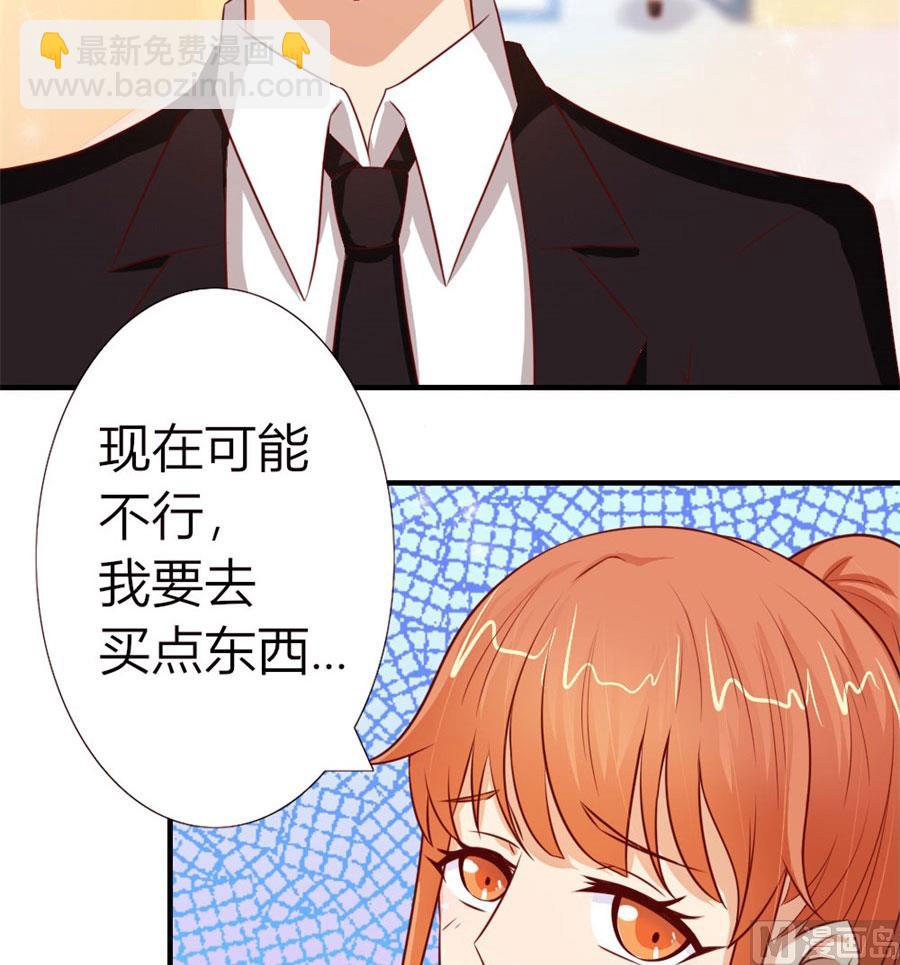 《错嫁替婚BOSS》她，是你能碰的吗！ 第24页