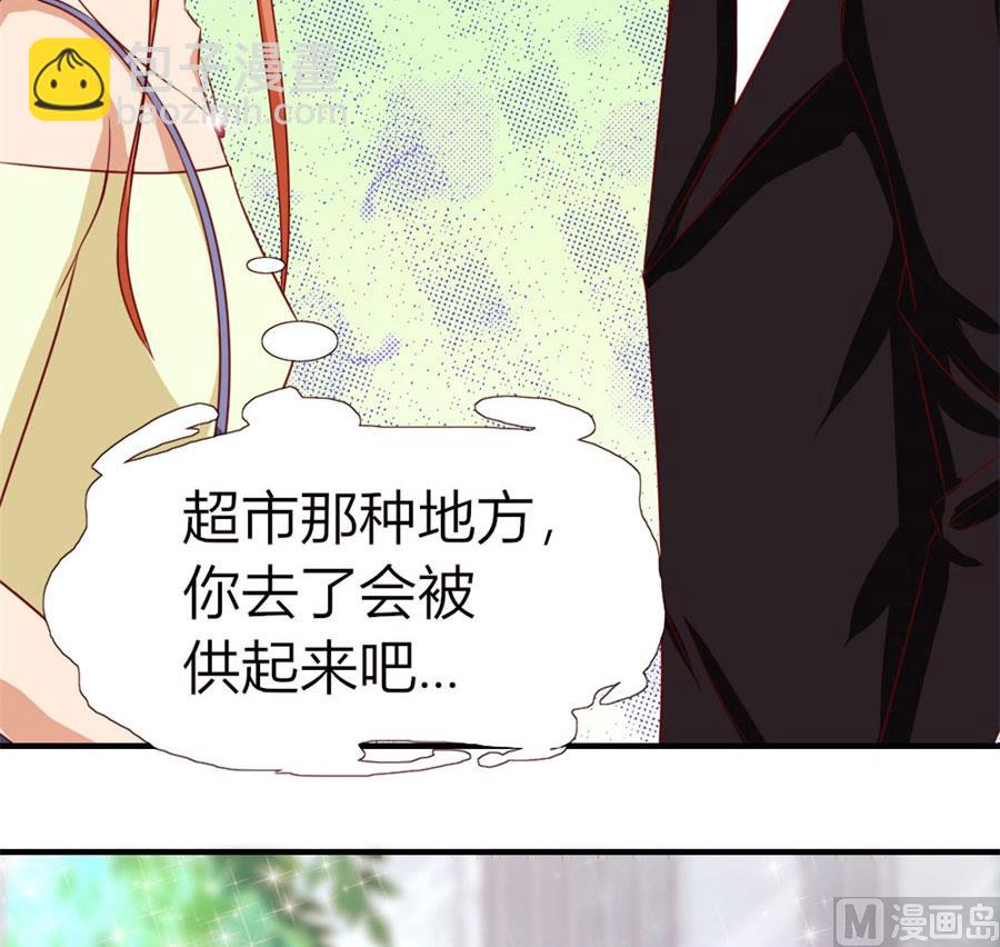 《错嫁替婚BOSS》她，是你能碰的吗！ 第27页