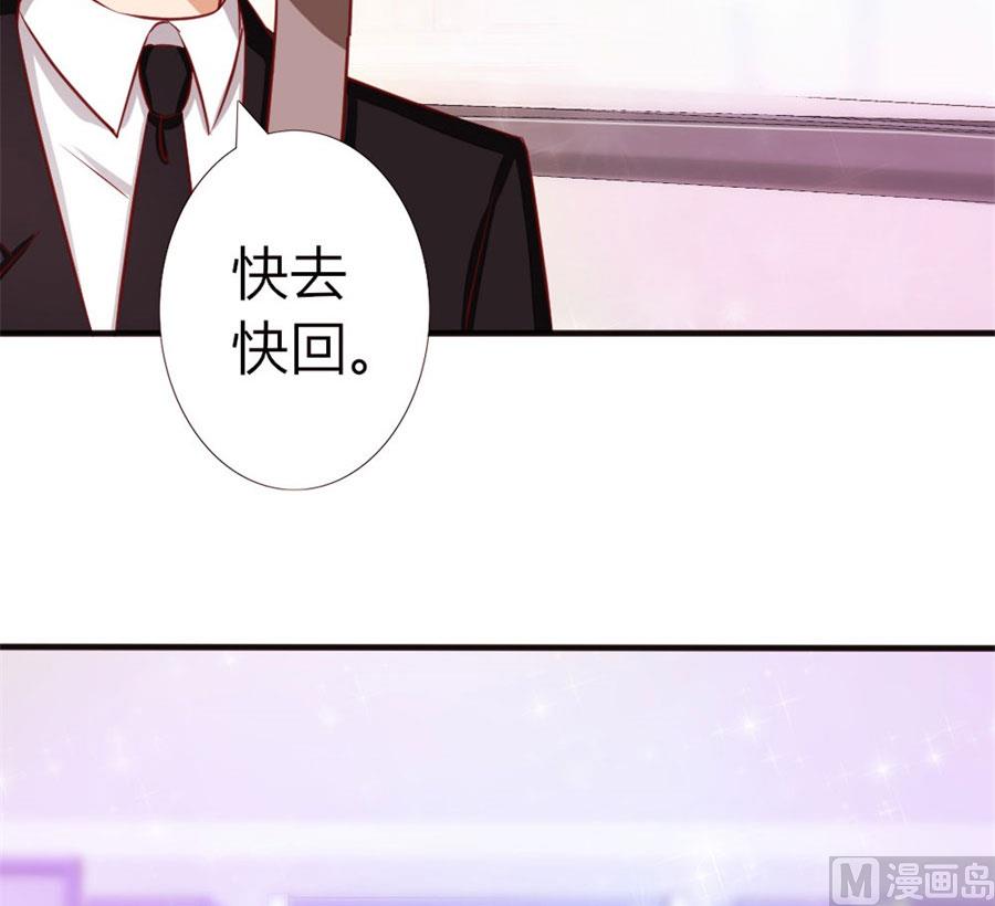 《错嫁替婚BOSS》她，是你能碰的吗！ 第30页