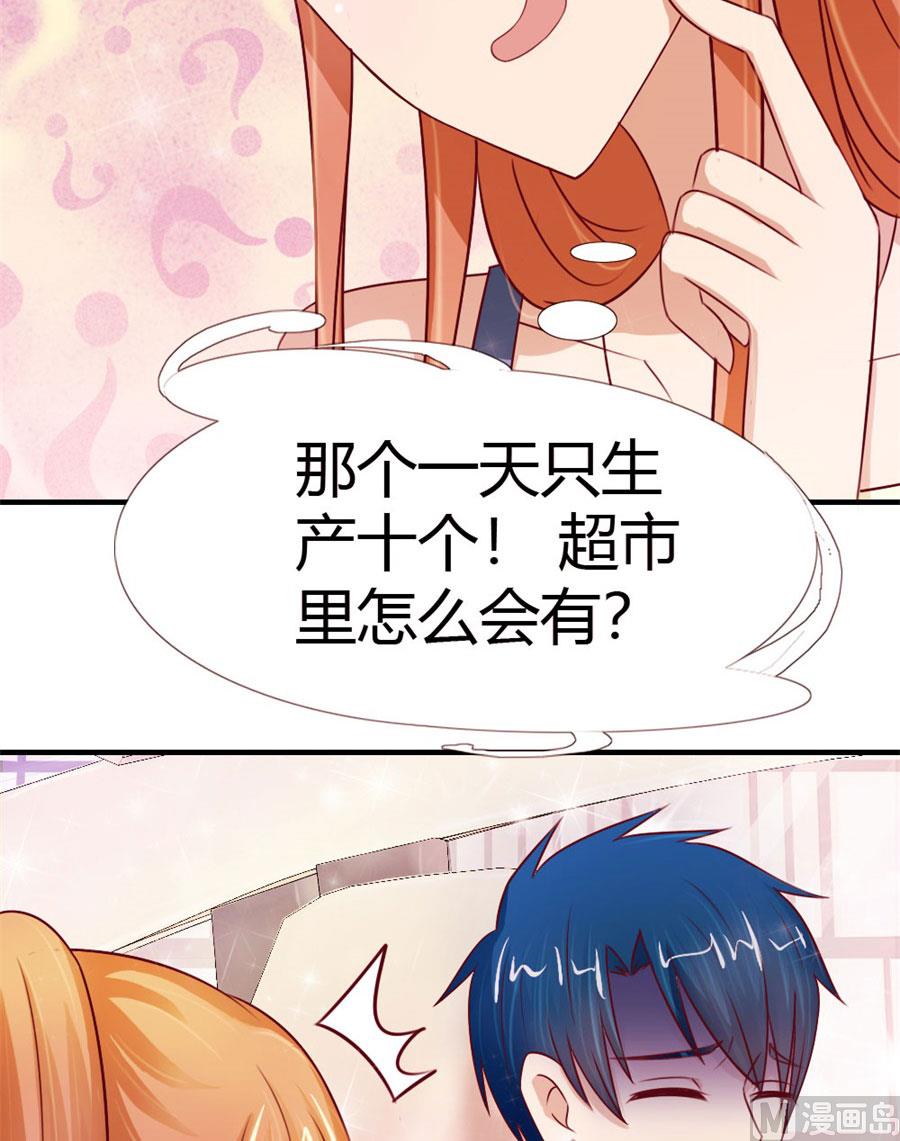 《错嫁替婚BOSS》她，是你能碰的吗！ 第39页