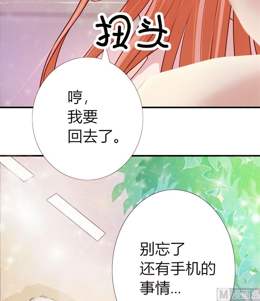 《错嫁替婚BOSS》她，是你能碰的吗！ 第45页