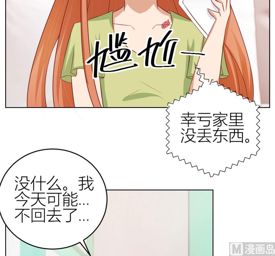 《错嫁替婚BOSS》宠溺于无形 第13页