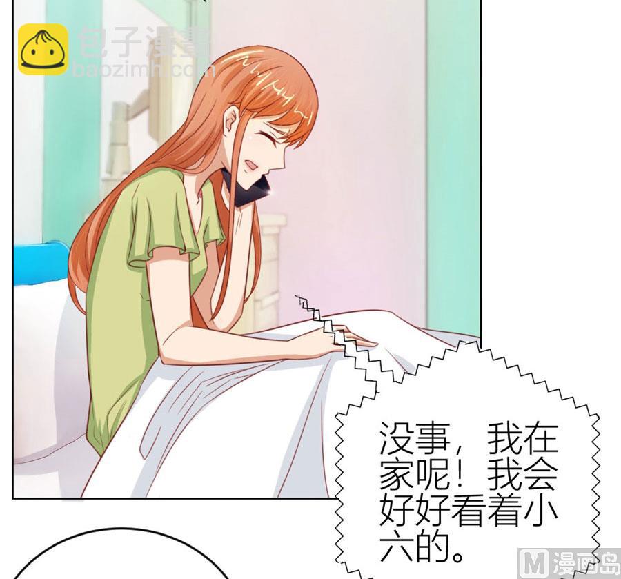 《错嫁替婚BOSS》宠溺于无形 第14页