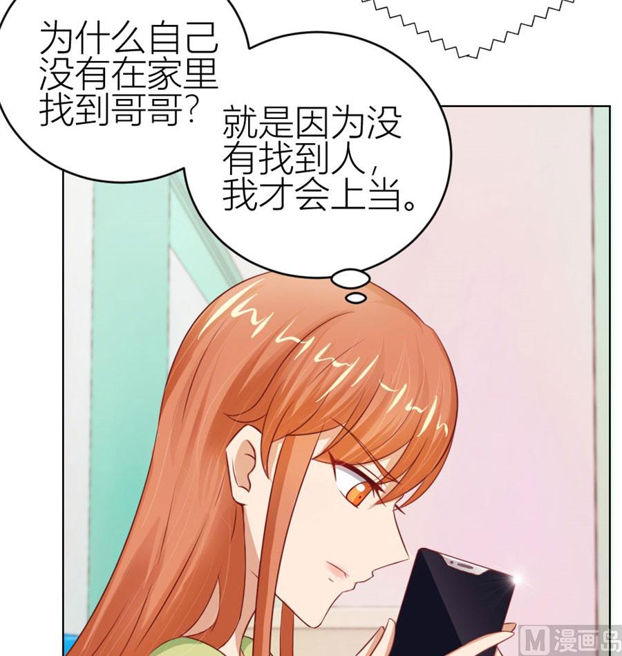 《错嫁替婚BOSS》宠溺于无形 第15页